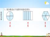 人教版五年级数学下册《4-1-1 分数的产生和分数的意义》练习题教学课件PPT优秀公开课