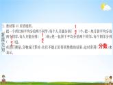 人教版五年级数学下册《4-1-1 分数的产生和分数的意义》练习题教学课件PPT优秀公开课