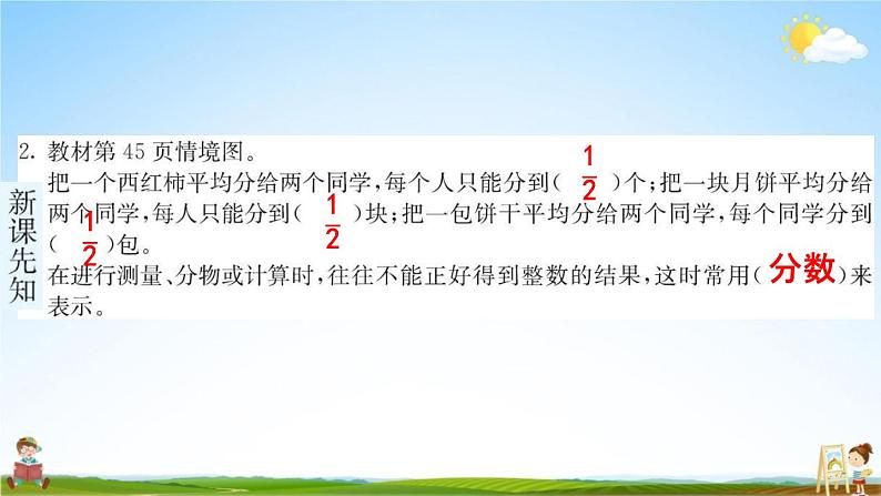 人教版五年级数学下册《4-1-1 分数的产生和分数的意义》练习题教学课件PPT优秀公开课03