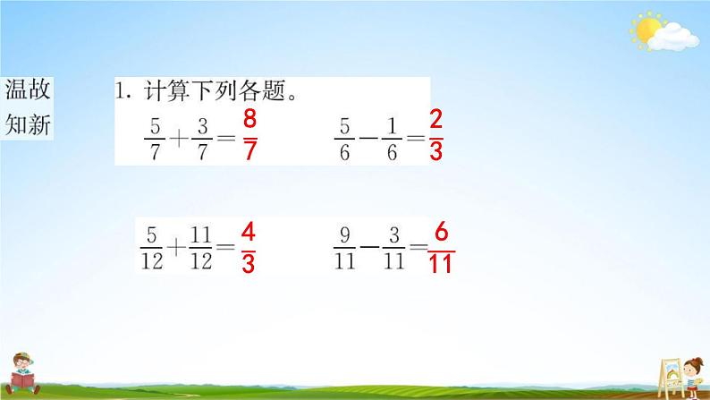 人教版五年级数学下册《6-2 异分母分数加、减法》练习题教学课件PPT优秀公开课第2页