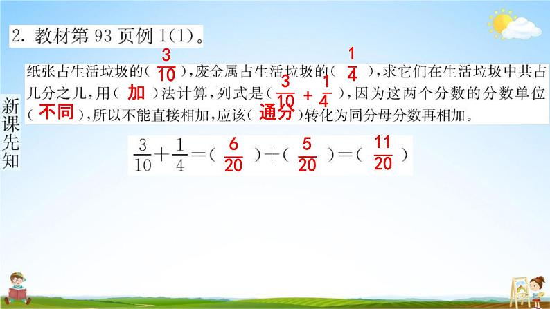 人教版五年级数学下册《6-2 异分母分数加、减法》练习题教学课件PPT优秀公开课第3页