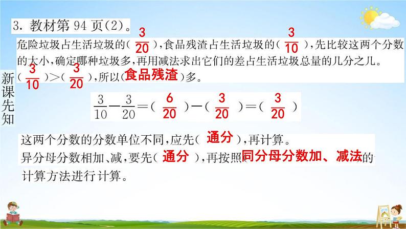 人教版五年级数学下册《6-2 异分母分数加、减法》练习题教学课件PPT优秀公开课第4页