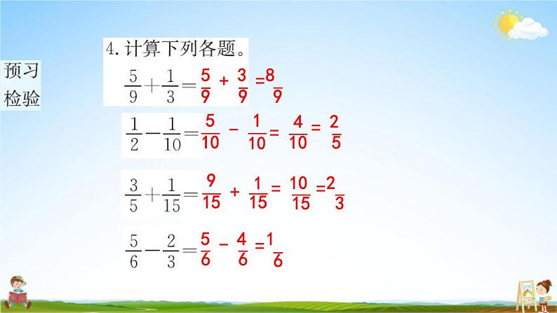 人教版五年级数学下册《6-2 异分母分数加、减法》练习题教学课件PPT优秀公开课第5页