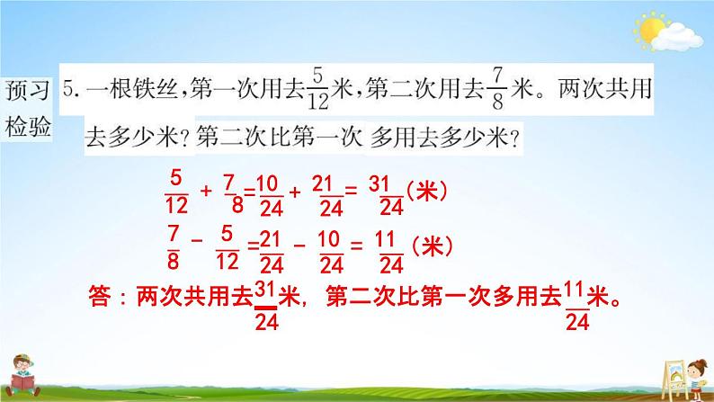 人教版五年级数学下册《6-2 异分母分数加、减法》练习题教学课件PPT优秀公开课第6页