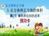人教版五年级数学下册《3-3-2 体积单位间的进率》练习题教学课件PPT优秀公开课