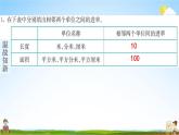人教版五年级数学下册《3-3-2 体积单位间的进率》练习题教学课件PPT优秀公开课