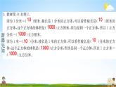 人教版五年级数学下册《3-3-2 体积单位间的进率》练习题教学课件PPT优秀公开课