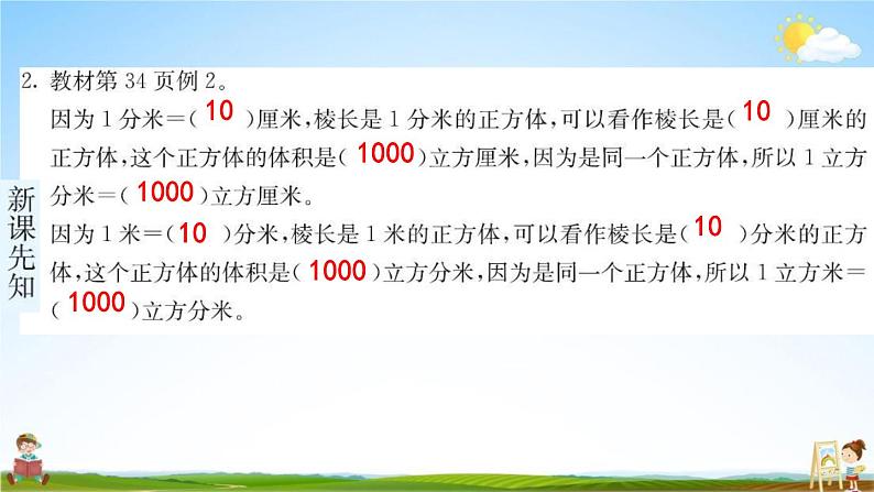 人教版五年级数学下册《3-3-2 体积单位间的进率》练习题教学课件PPT优秀公开课第3页