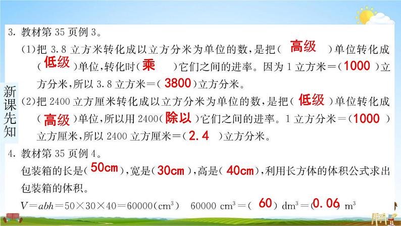 人教版五年级数学下册《3-3-2 体积单位间的进率》练习题教学课件PPT优秀公开课第4页