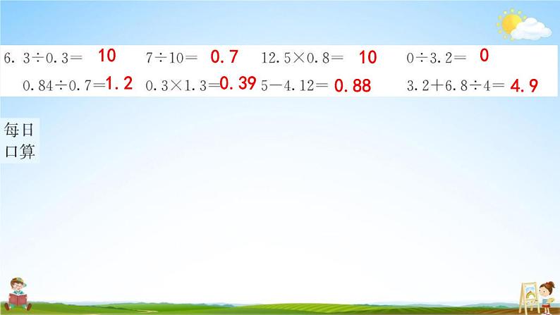 人教版五年级数学下册《3-3-2 体积单位间的进率》练习题教学课件PPT优秀公开课第6页