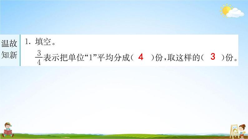 人教版五年级数学下册《4-1-2 分数与除法》练习题教学课件PPT优秀公开课02