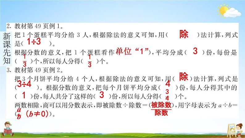 人教版五年级数学下册《4-1-2 分数与除法》练习题教学课件PPT优秀公开课03