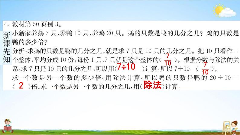 人教版五年级数学下册《4-1-2 分数与除法》练习题教学课件PPT优秀公开课04