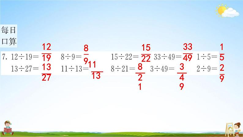 人教版五年级数学下册《4-1-2 分数与除法》练习题教学课件PPT优秀公开课06