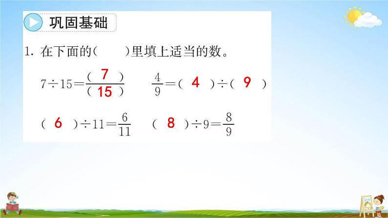 人教版五年级数学下册《4-1-2 分数与除法》练习题教学课件PPT优秀公开课08