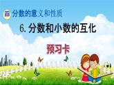 人教版五年级数学下册《4-6 分数和小数的互化》练习题教学课件PPT优秀公开课