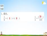 人教版五年级数学下册《4-6 分数和小数的互化》练习题教学课件PPT优秀公开课