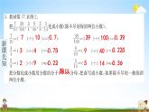 人教版五年级数学下册《4-6 分数和小数的互化》练习题教学课件PPT优秀公开课