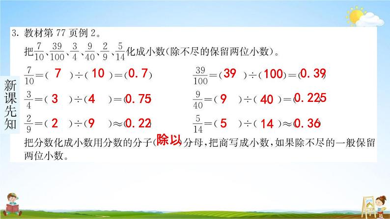 人教版五年级数学下册《4-6 分数和小数的互化》练习题教学课件PPT优秀公开课04