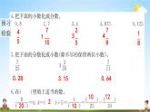 人教版五年级数学下册《4-6 分数和小数的互化》练习题教学课件PPT优秀公开课