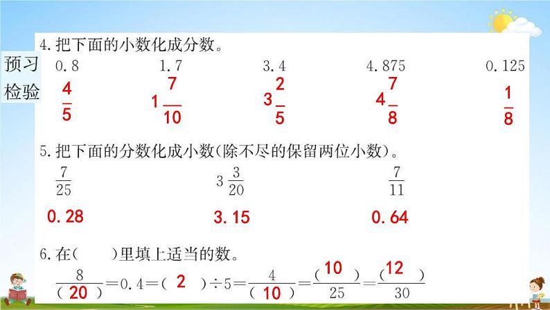 人教版五年级数学下册《4-6 分数和小数的互化》练习题教学课件PPT优秀公开课05