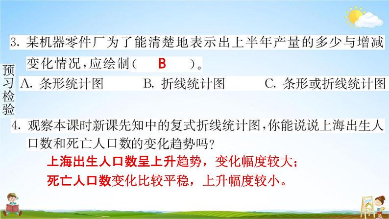 人教版五年级数学下册《7-2 复式折线统计图》练习题教学课件PPT优秀公开课06