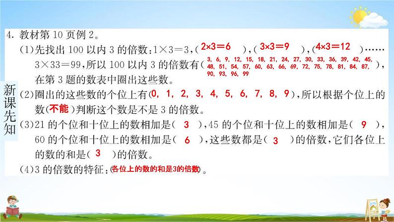 人教版五年级数学下册《2-2 2、5、3的倍数的特征》练习题教学课件PPT优秀公开课04