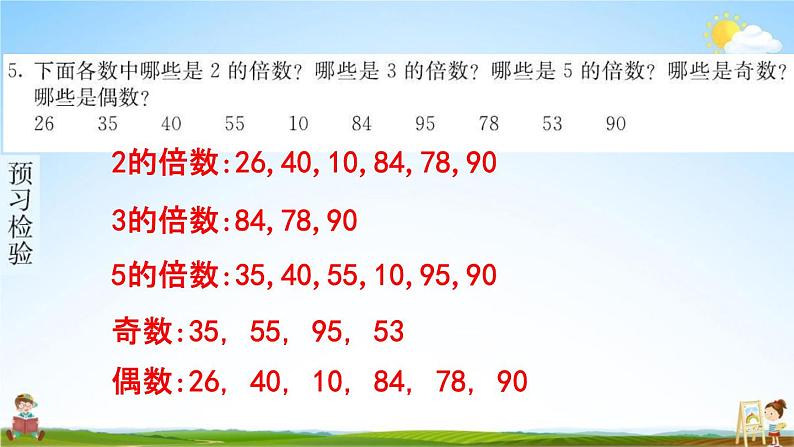 人教版五年级数学下册《2-2 2、5、3的倍数的特征》练习题教学课件PPT优秀公开课05