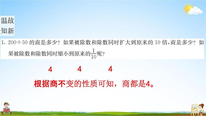 人教版五年级数学下册《4-3 分数的基本性质》练习题教学课件PPT优秀公开课第2页