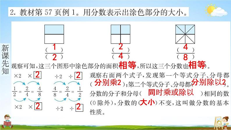 人教版五年级数学下册《4-3 分数的基本性质》练习题教学课件PPT优秀公开课第3页