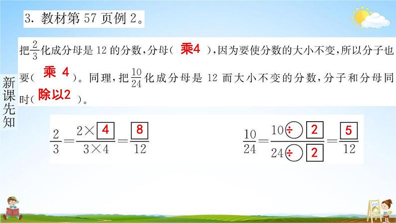 人教版五年级数学下册《4-3 分数的基本性质》练习题教学课件PPT优秀公开课第4页