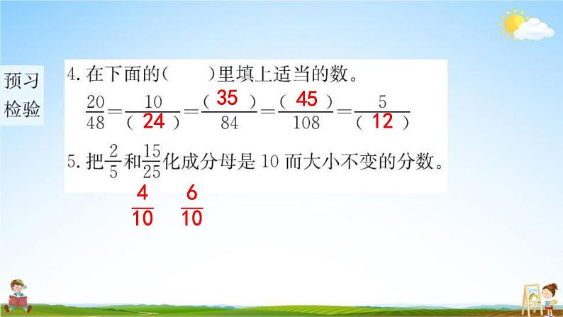 人教版五年级数学下册《4-3 分数的基本性质》练习题教学课件PPT优秀公开课第5页