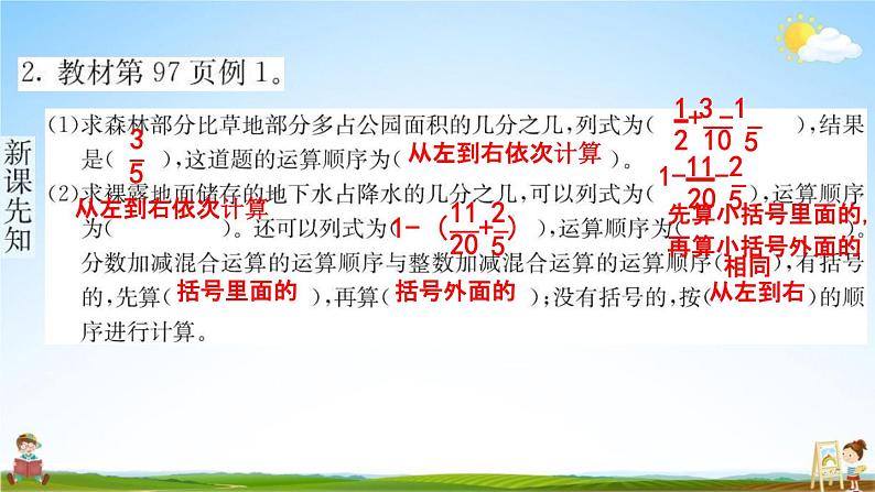 人教版五年级数学下册《6-3 分数加减混合运算》练习题教学课件PPT优秀公开课第3页