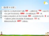 人教版五年级数学下册《6-3 分数加减混合运算》练习题教学课件PPT优秀公开课