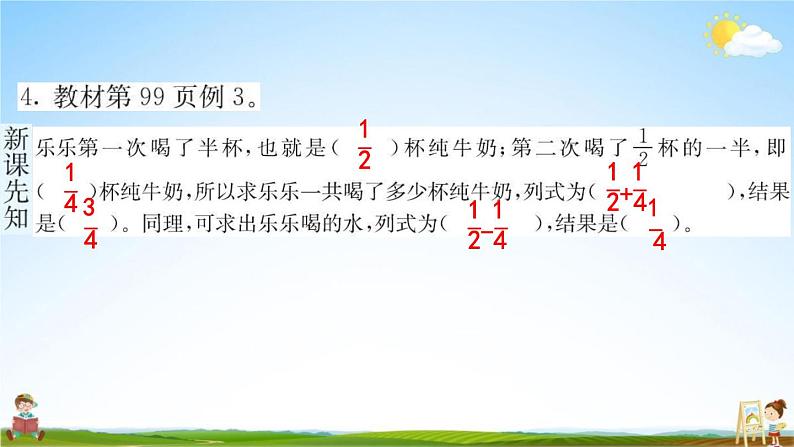 人教版五年级数学下册《6-3 分数加减混合运算》练习题教学课件PPT优秀公开课第5页