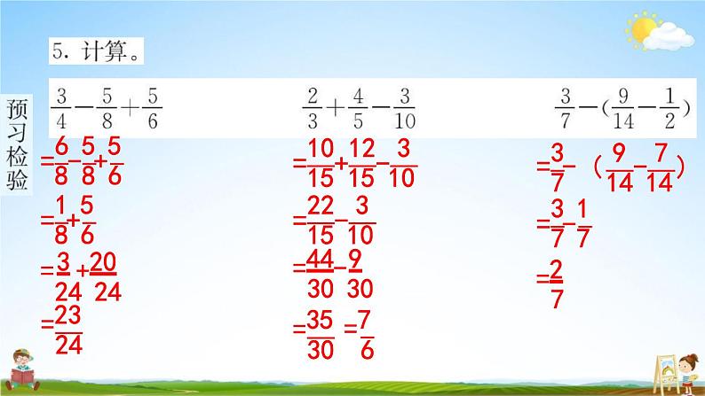 人教版五年级数学下册《6-3 分数加减混合运算》练习题教学课件PPT优秀公开课第6页