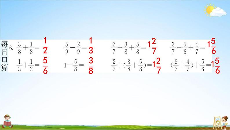 人教版五年级数学下册《6-3 分数加减混合运算》练习题教学课件PPT优秀公开课第7页