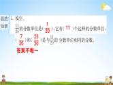 人教版五年级数学下册《6-1 同分母分数加、减法》练习题教学课件PPT优秀公开课