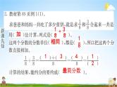 人教版五年级数学下册《6-1 同分母分数加、减法》练习题教学课件PPT优秀公开课