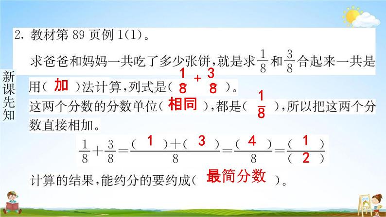 人教版五年级数学下册《6-1 同分母分数加、减法》练习题教学课件PPT优秀公开课第3页