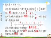 人教版五年级数学下册《6-1 同分母分数加、减法》练习题教学课件PPT优秀公开课