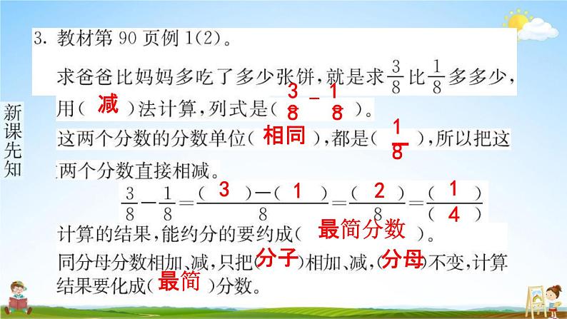 人教版五年级数学下册《6-1 同分母分数加、减法》练习题教学课件PPT优秀公开课第4页