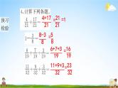 人教版五年级数学下册《6-1 同分母分数加、减法》练习题教学课件PPT优秀公开课