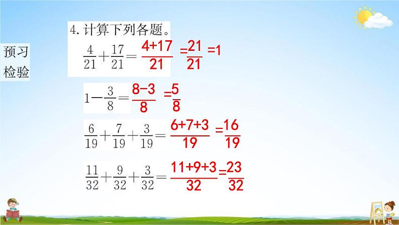 人教版五年级数学下册《6-1 同分母分数加、减法》练习题教学课件PPT优秀公开课第5页