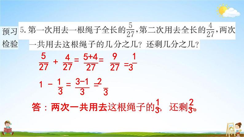 人教版五年级数学下册《6-1 同分母分数加、减法》练习题教学课件PPT优秀公开课第6页