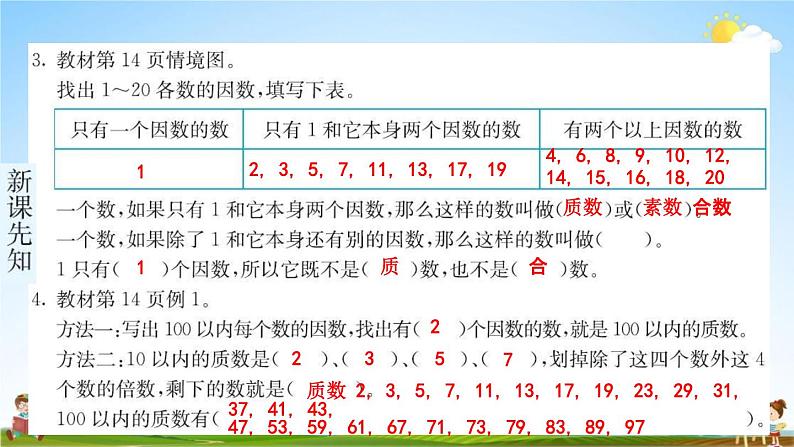 人教版五年级数学下册《2-3 质数和合数》练习题教学课件PPT优秀公开课第3页