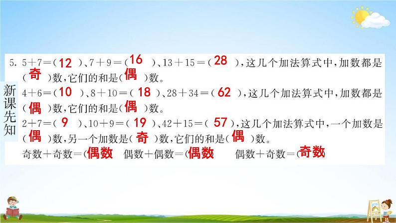 人教版五年级数学下册《2-3 质数和合数》练习题教学课件PPT优秀公开课第4页