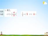 人教版五年级数学下册《4-2 真分数和假分数》练习题教学课件PPT优秀公开课