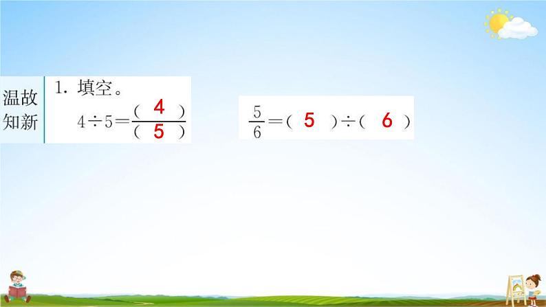 人教版五年级数学下册《4-2 真分数和假分数》练习题教学课件PPT优秀公开课第2页