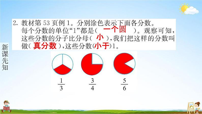 人教版五年级数学下册《4-2 真分数和假分数》练习题教学课件PPT优秀公开课第3页